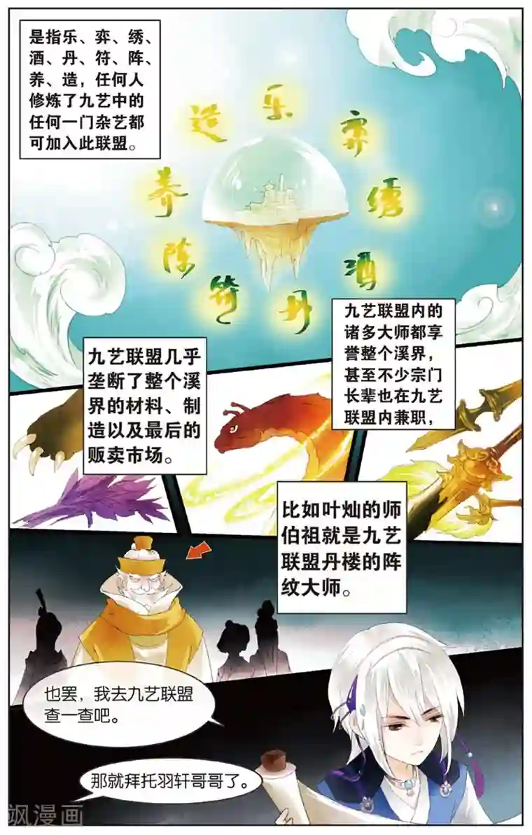 溪界传说第11话 镜子的来源