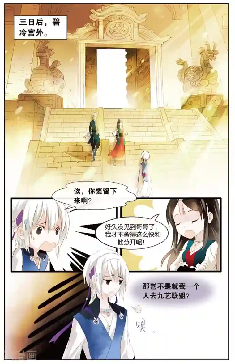 溪界传说第11话 镜子的来源