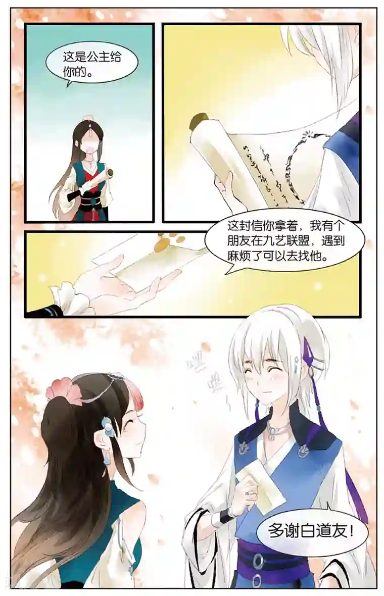 溪界传说第11话 镜子的来源