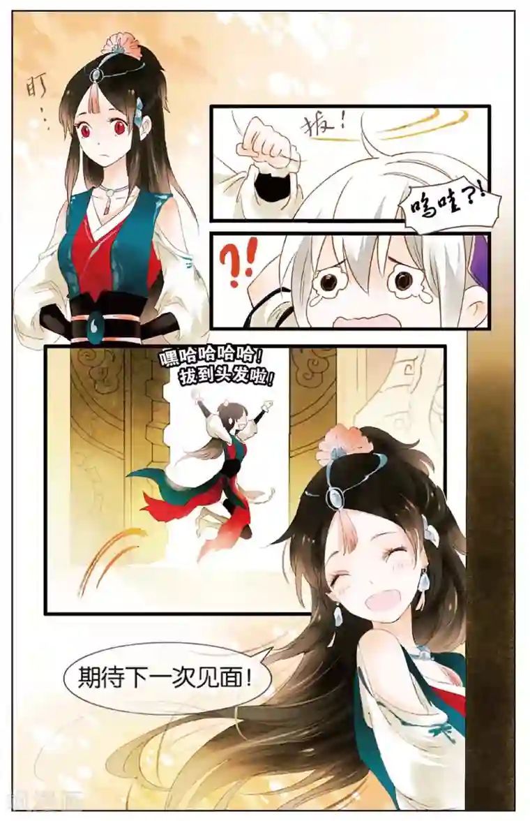 溪界传说第11话 镜子的来源