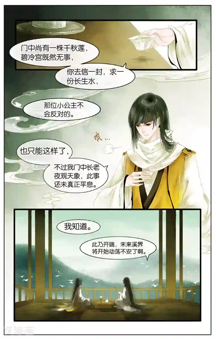 溪界传说第11话 镜子的来源