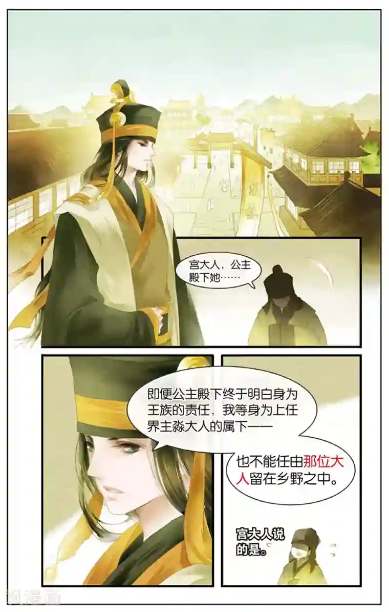 溪界传说第11话 镜子的来源