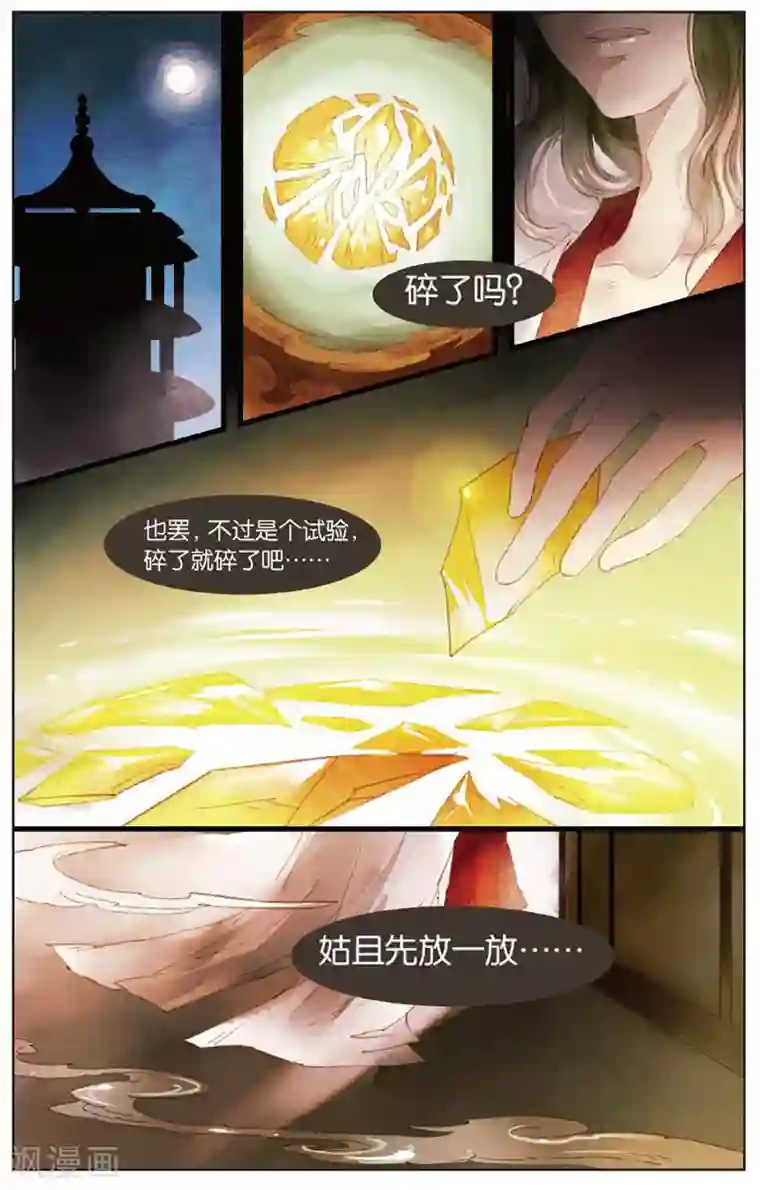 溪界传说第11话 镜子的来源