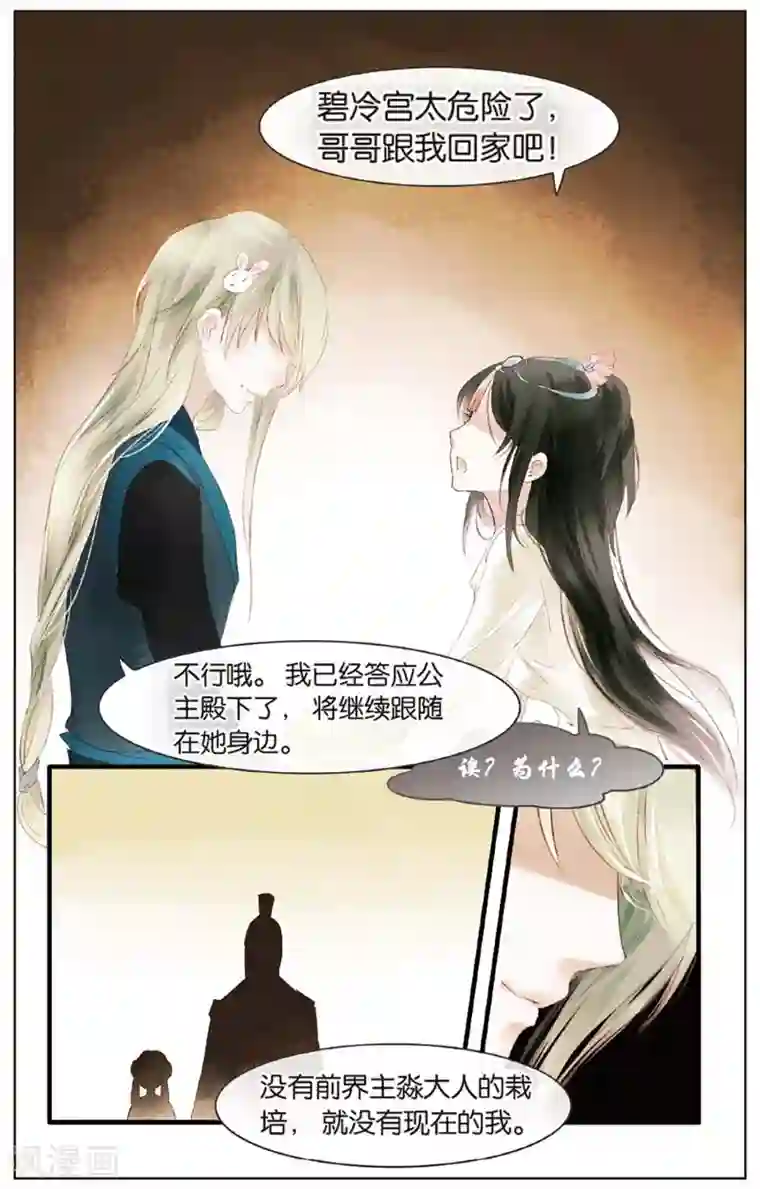 溪界传说第11话 镜子的来源