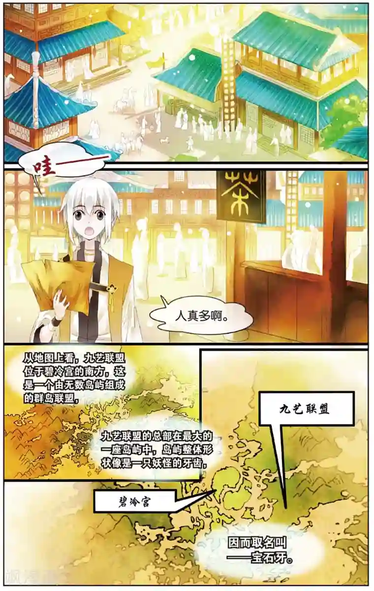 溪界传说第12话 会炼丹就会得到一只萝莉挂件哦