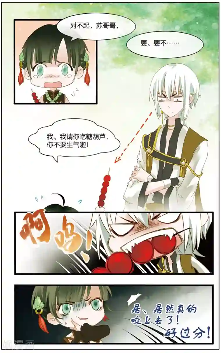 溪界传说第12话 会炼丹就会得到一只萝莉挂件哦