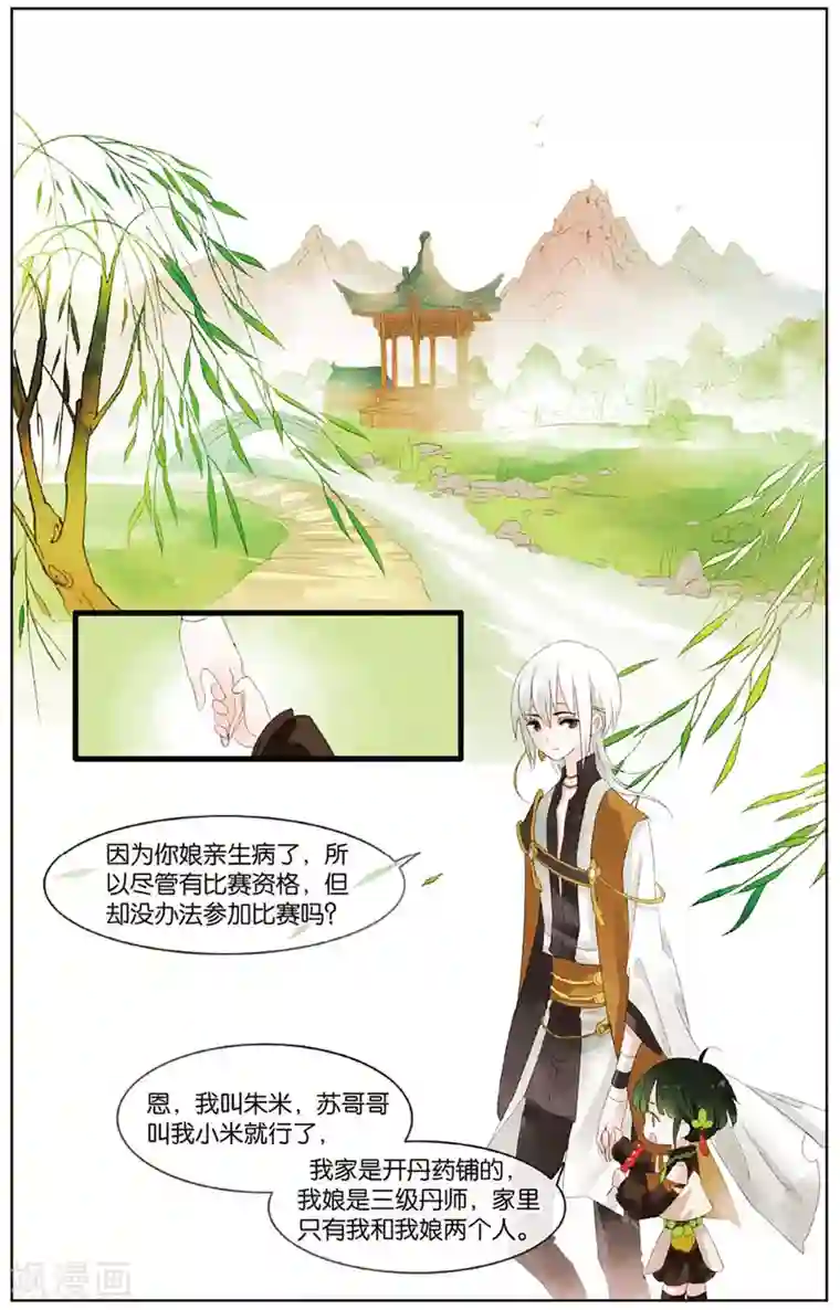 溪界传说第12话 会炼丹就会得到一只萝莉挂件哦