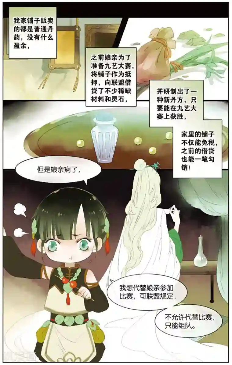 溪界传说第12话 会炼丹就会得到一只萝莉挂件哦
