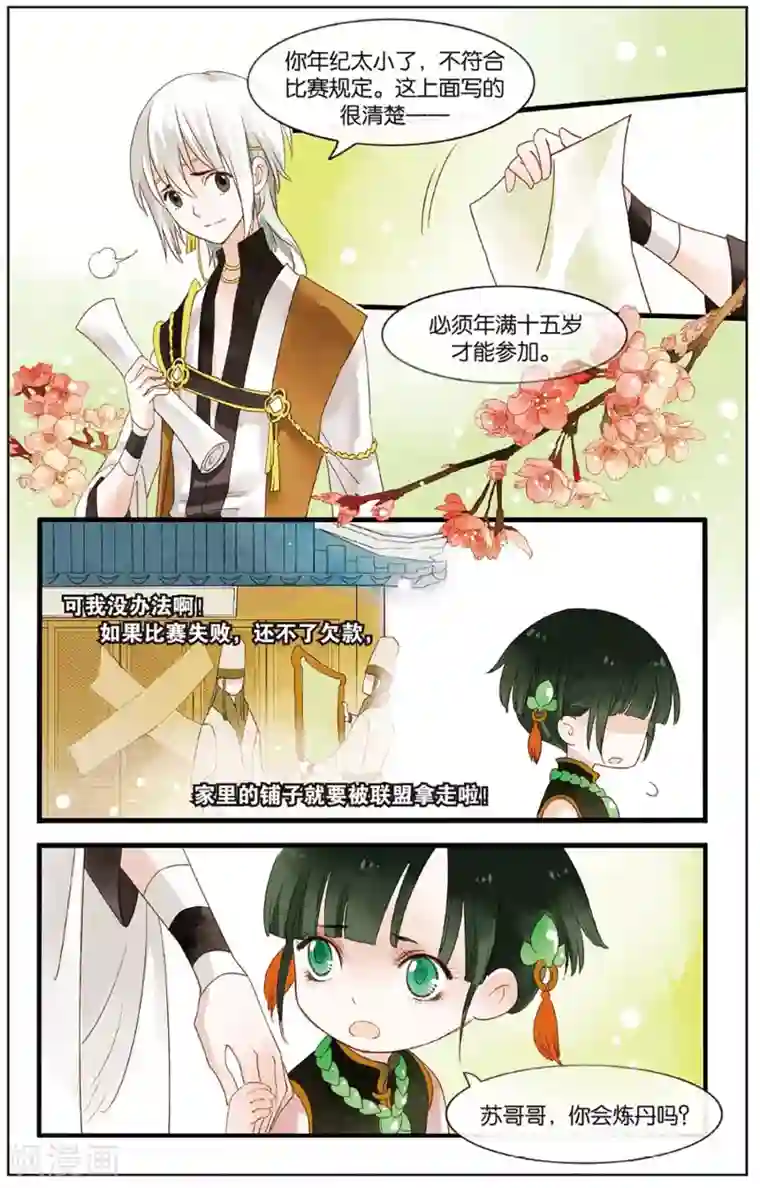 溪界传说第12话 会炼丹就会得到一只萝莉挂件哦