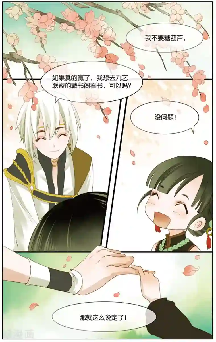 溪界传说第12话 会炼丹就会得到一只萝莉挂件哦