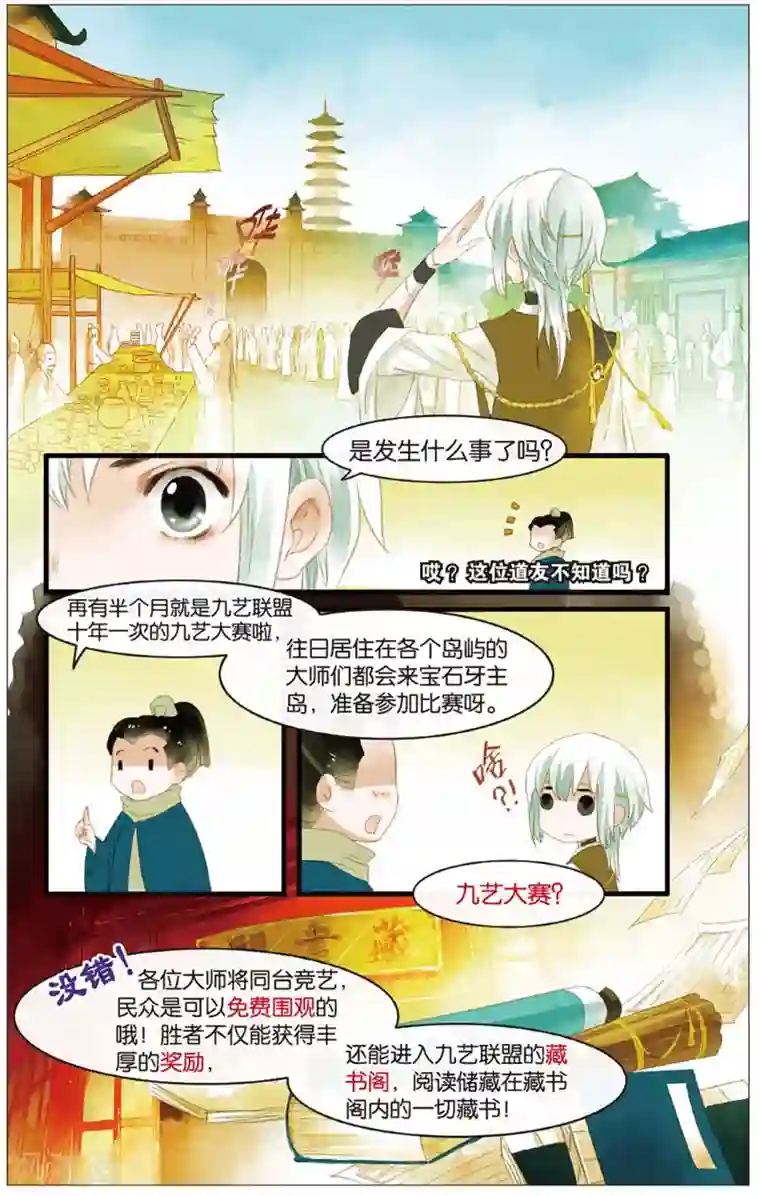 溪界传说第12话 会炼丹就会得到一只萝莉挂件哦