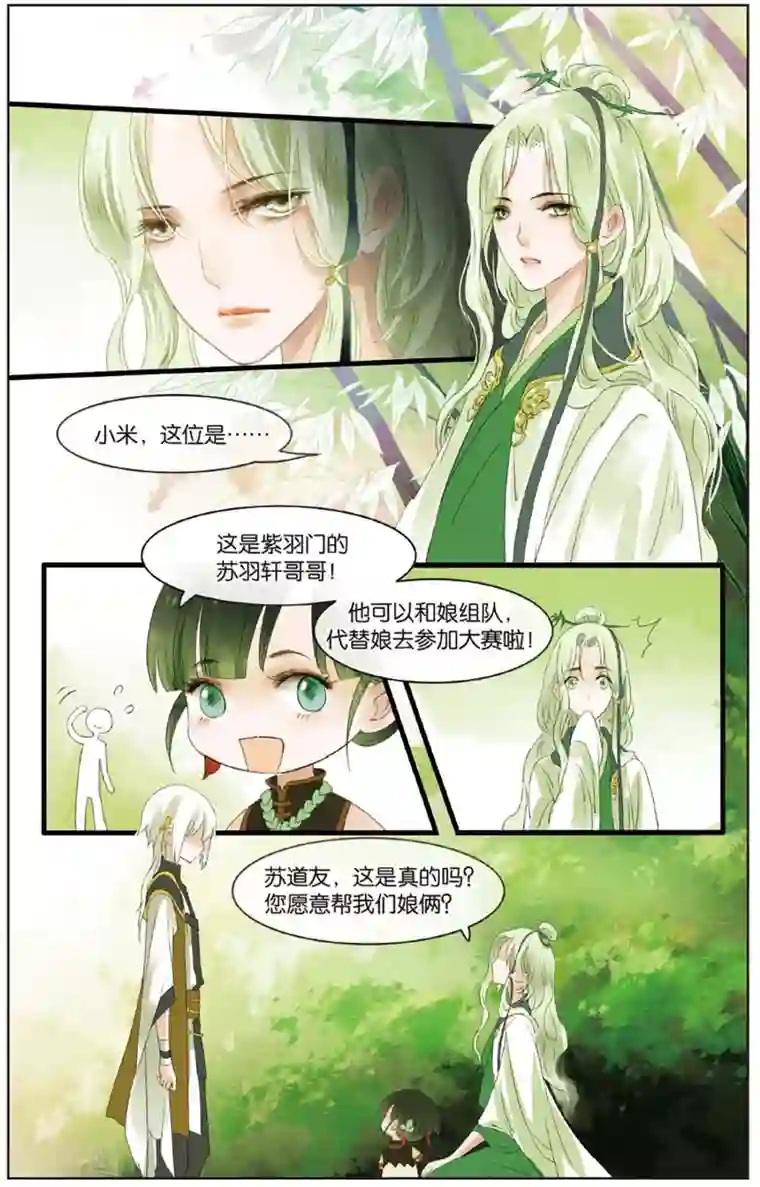 溪界传说第12话 会炼丹就会得到一只萝莉挂件哦