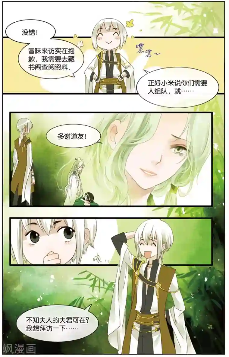 溪界传说第12话 会炼丹就会得到一只萝莉挂件哦