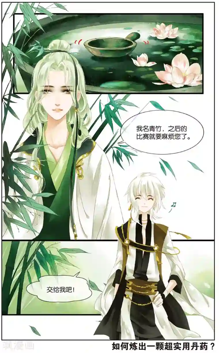 溪界传说第12话 会炼丹就会得到一只萝莉挂件哦