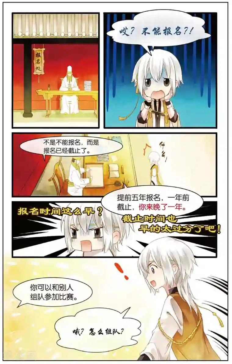 溪界传说第12话 会炼丹就会得到一只萝莉挂件哦