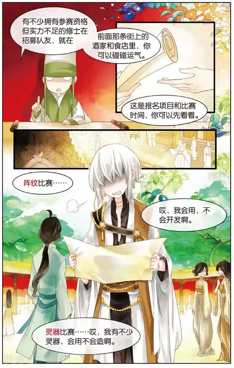 溪界传说第12话 会炼丹就会得到一只萝莉挂件哦