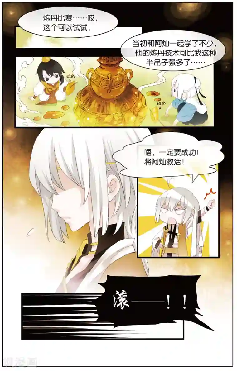 溪界传说第12话 会炼丹就会得到一只萝莉挂件哦