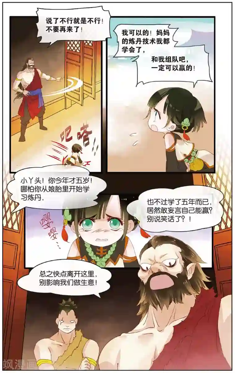 溪界传说第12话 会炼丹就会得到一只萝莉挂件哦