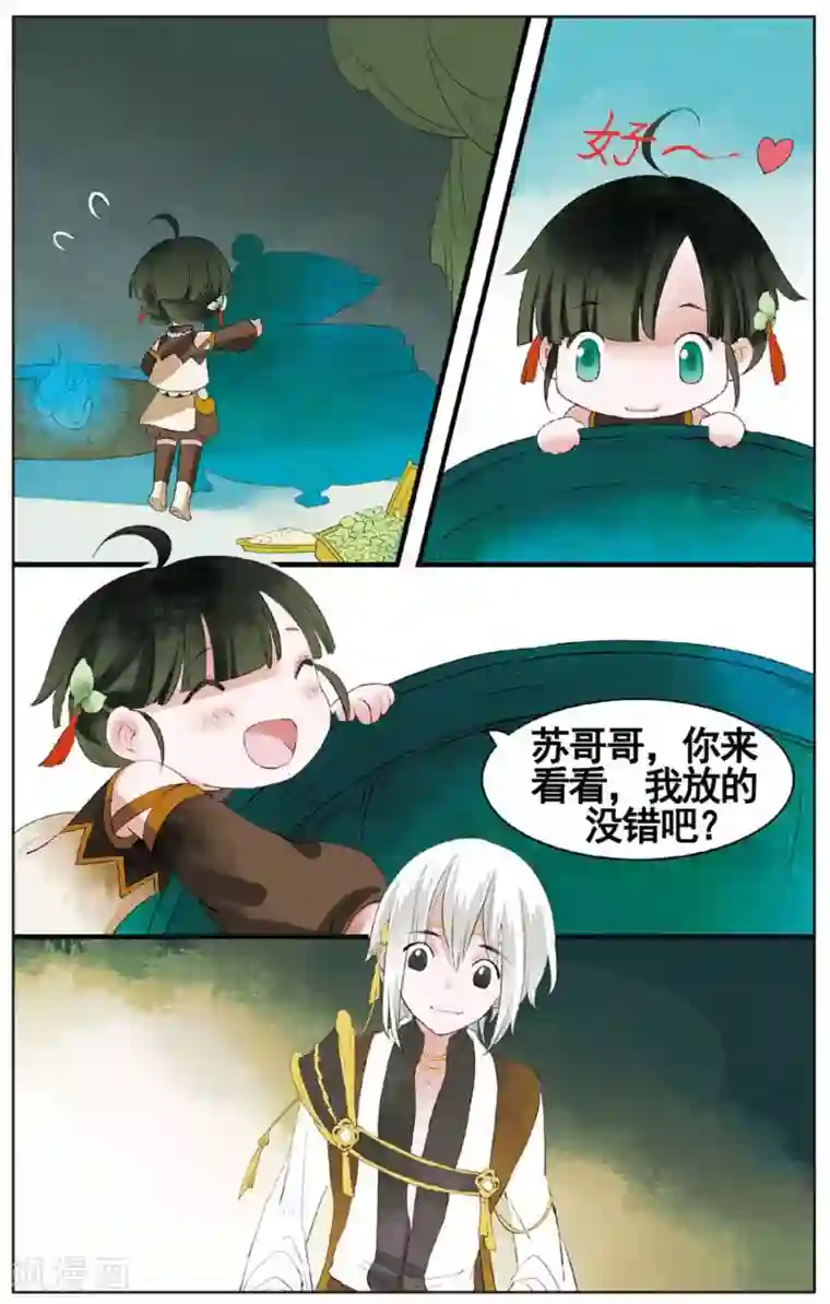 溪界传说第13话 生发丹