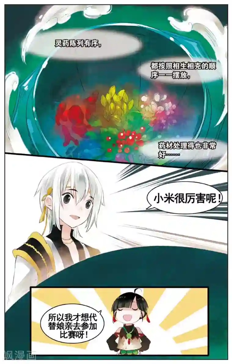 溪界传说第13话 生发丹