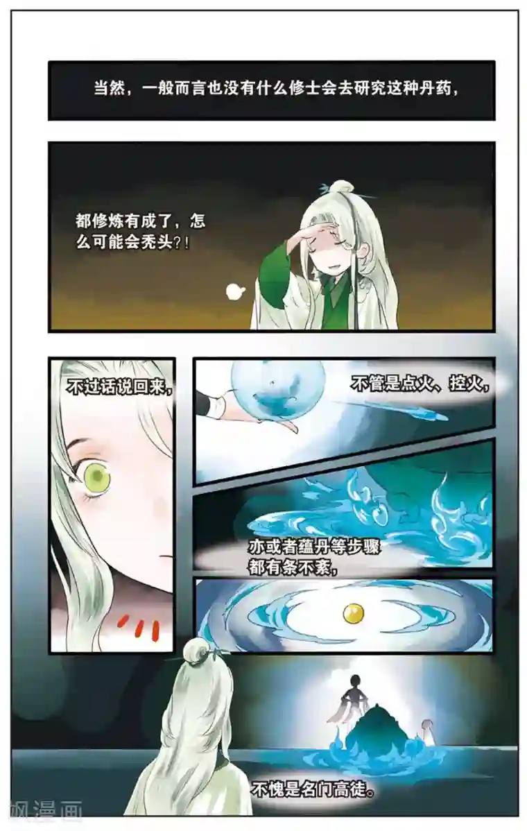 溪界传说第13话 生发丹