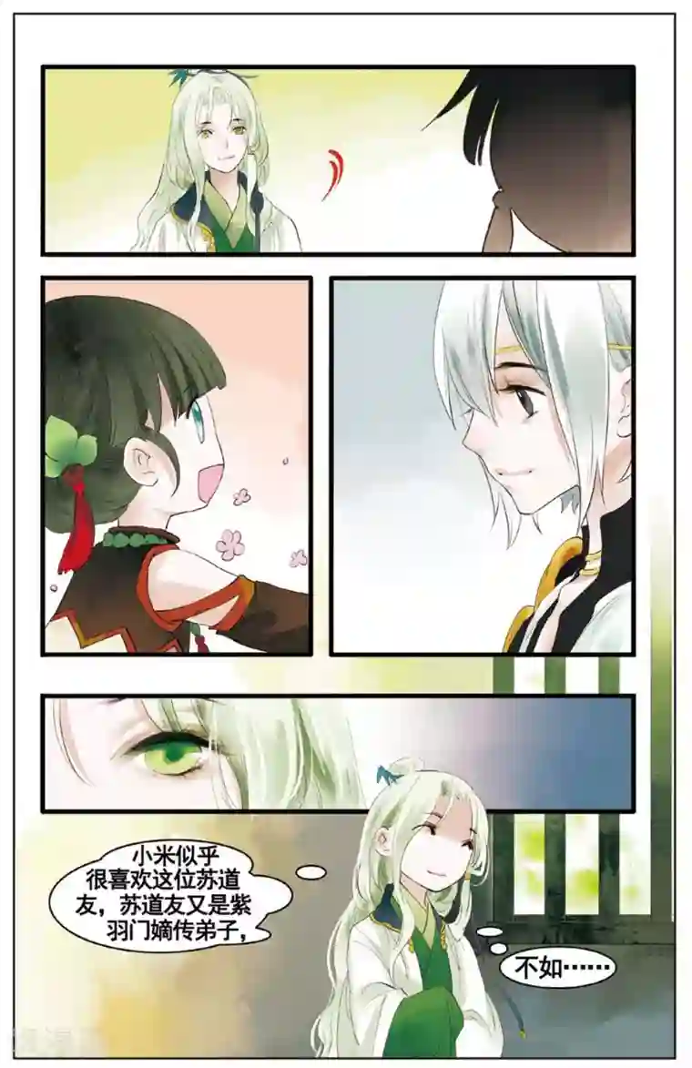 溪界传说第13话 生发丹