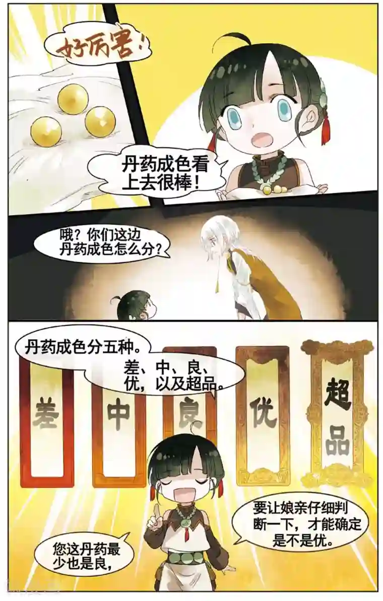 溪界传说第13话 生发丹