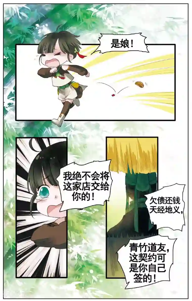 溪界传说第13话 生发丹