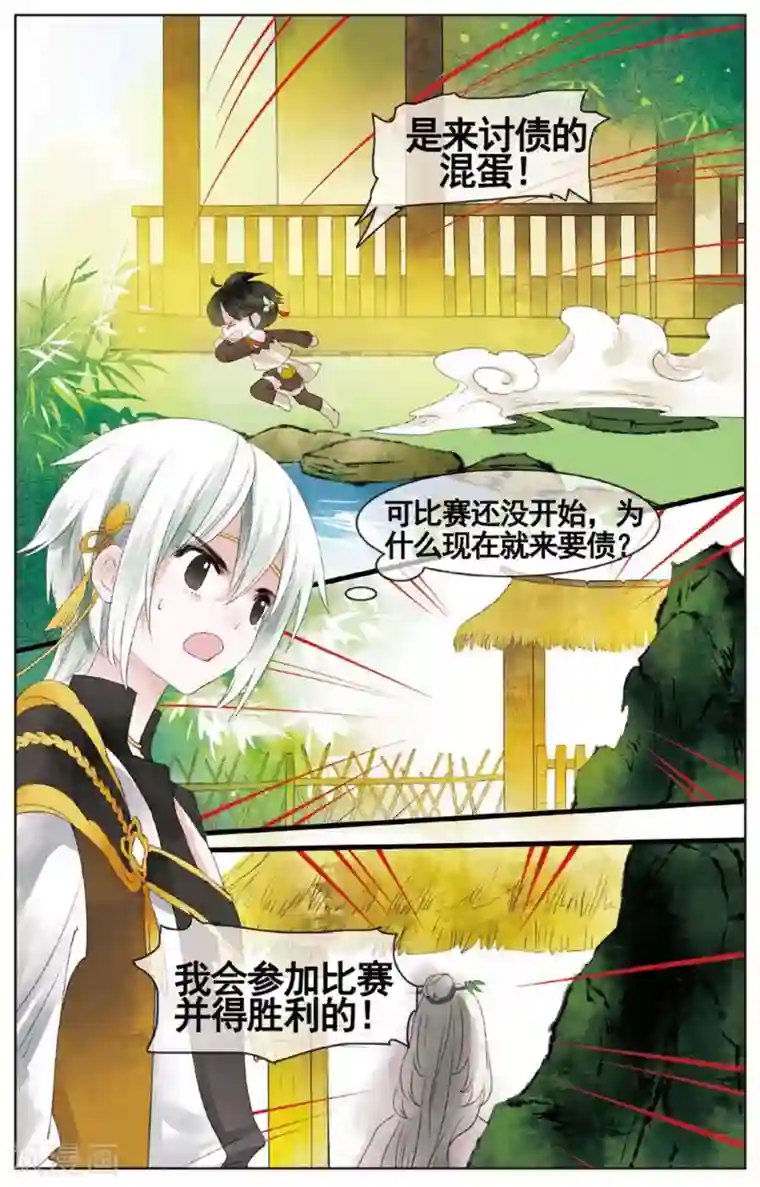 溪界传说第13话 生发丹