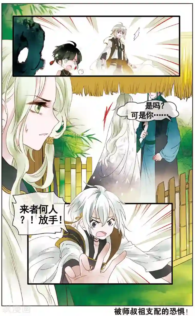 溪界传说第13话 生发丹
