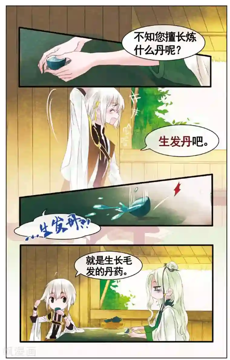 溪界传说第13话 生发丹