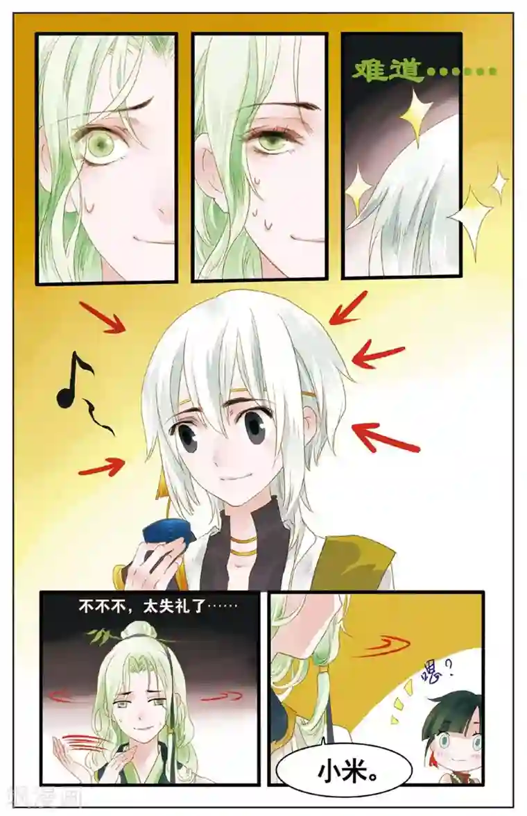 溪界传说第13话 生发丹