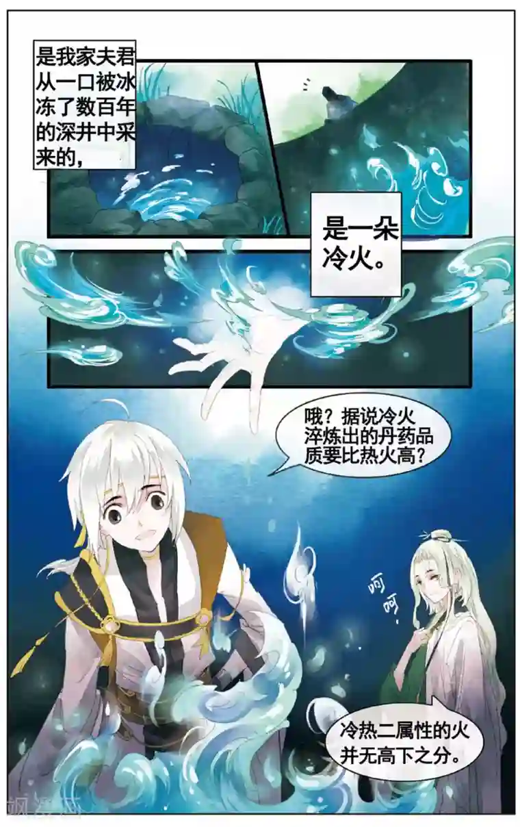 溪界传说第13话 生发丹