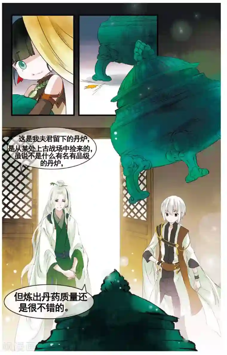 溪界传说第13话 生发丹