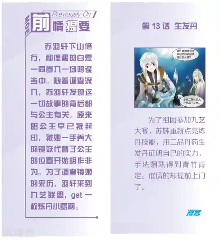 溪界传说第14话 师叔祖威武