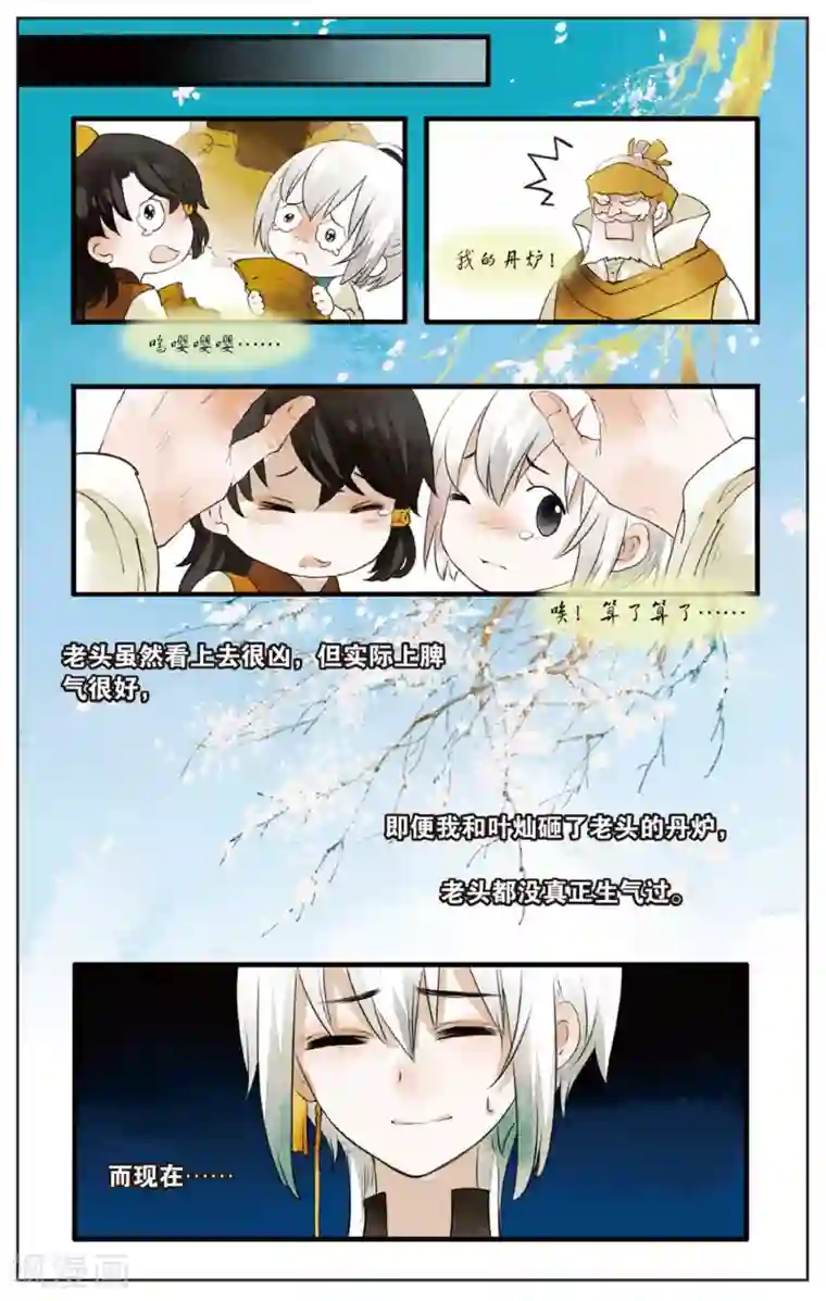 溪界传说第14话 师叔祖威武