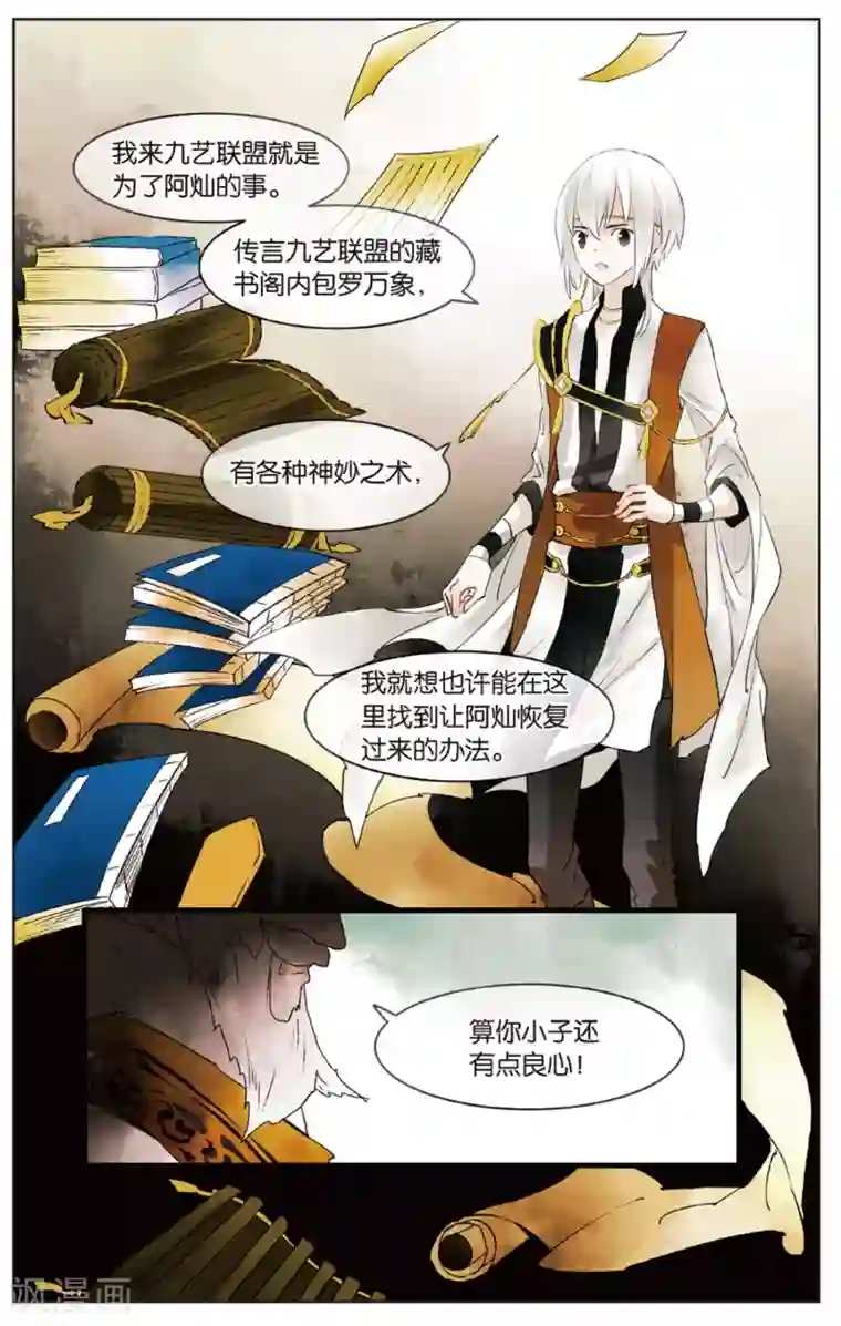 溪界传说第14话 师叔祖威武