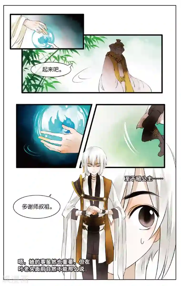 溪界传说第14话 师叔祖威武