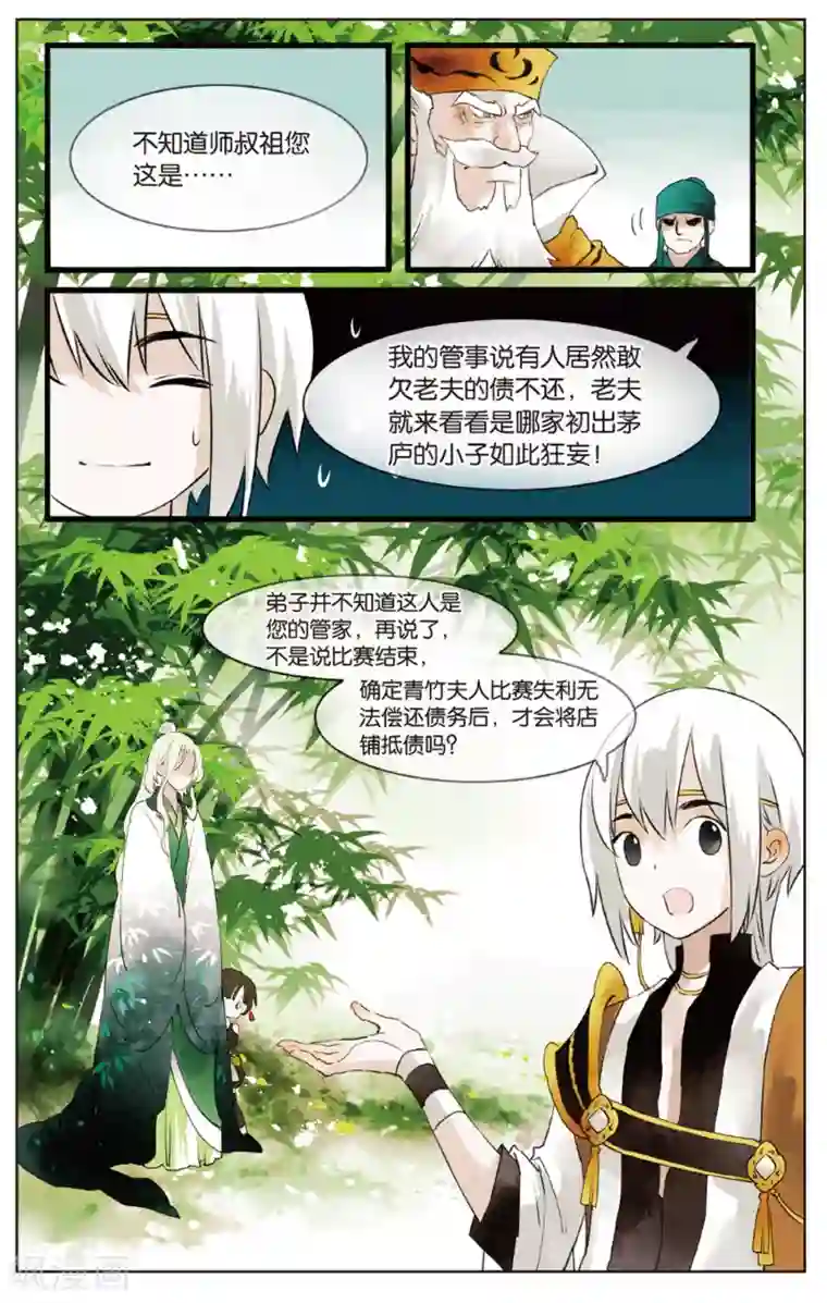 溪界传说第14话 师叔祖威武