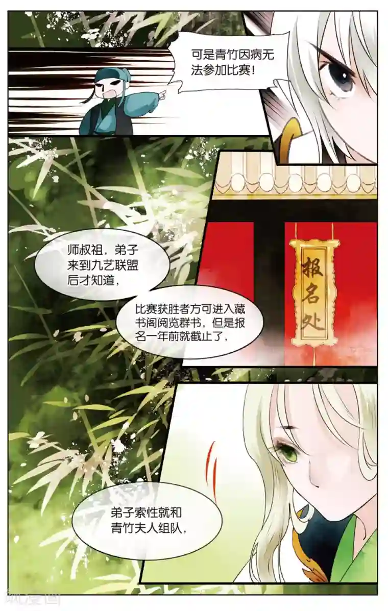 溪界传说第14话 师叔祖威武