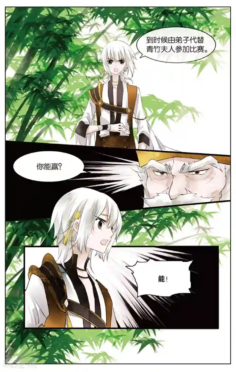 溪界传说第14话 师叔祖威武