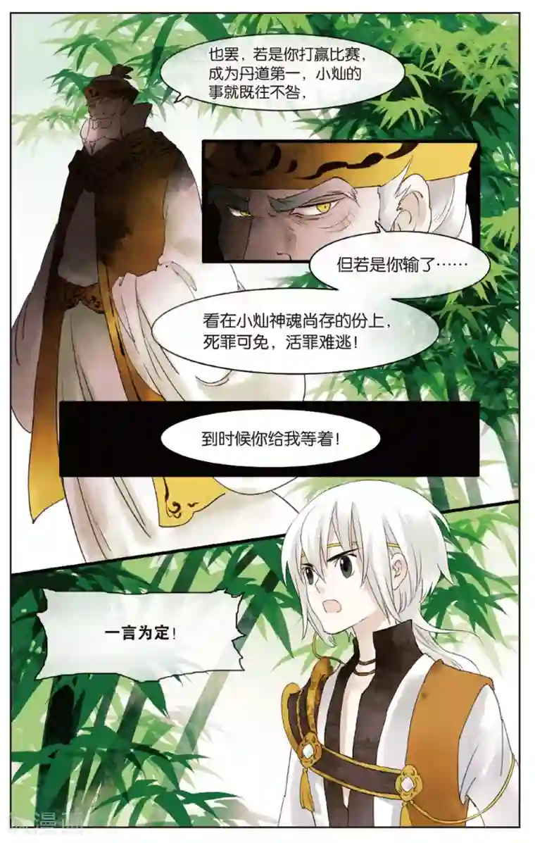 溪界传说第14话 师叔祖威武