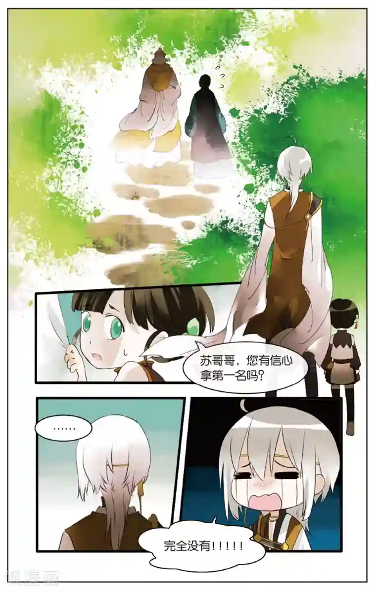 溪界传说第14话 师叔祖威武