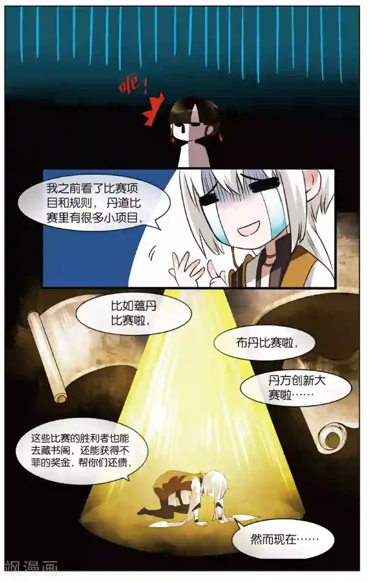 溪界传说第14话 师叔祖威武