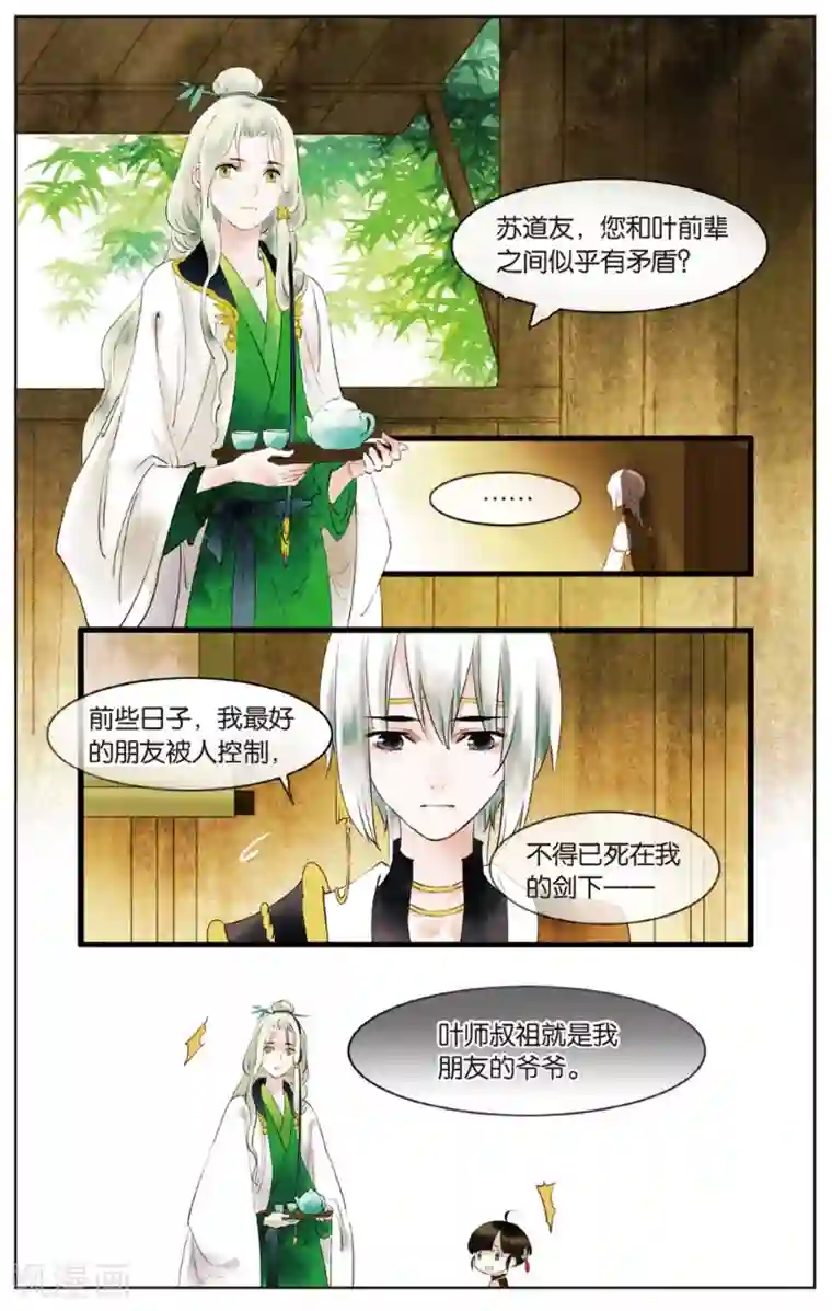 溪界传说第14话 师叔祖威武