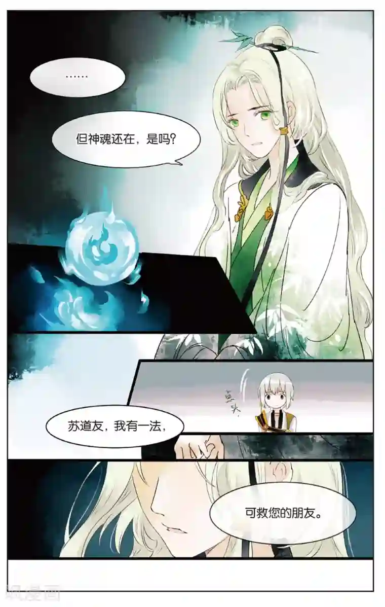 溪界传说第14话 师叔祖威武