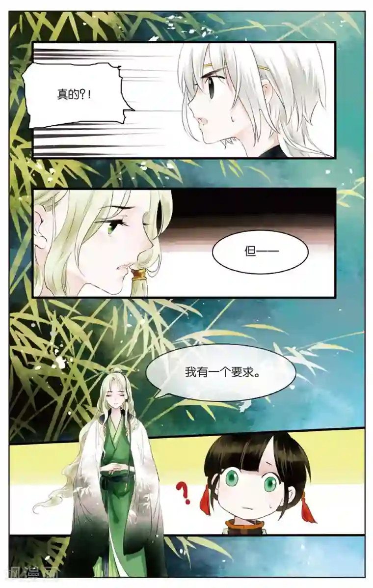 溪界传说第14话 师叔祖威武