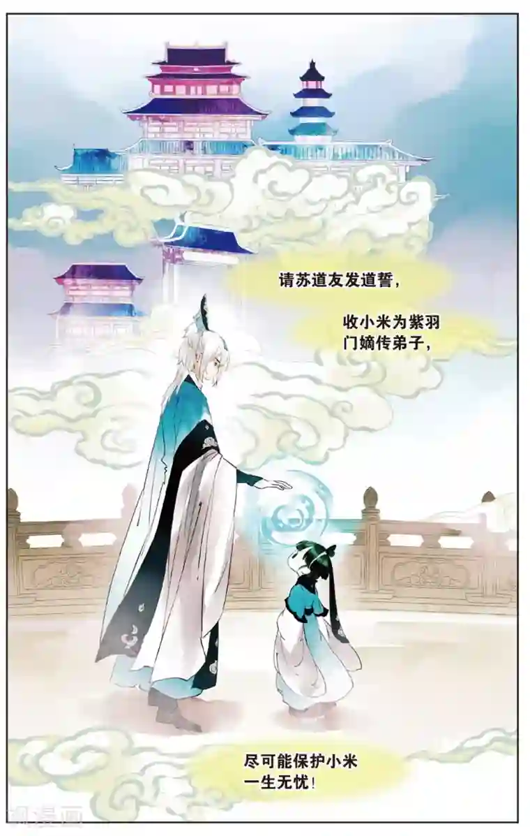 溪界传说第14话 师叔祖威武