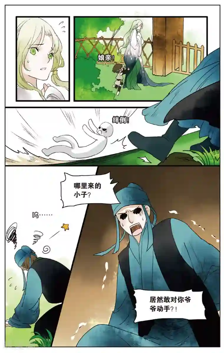 溪界传说第14话 师叔祖威武