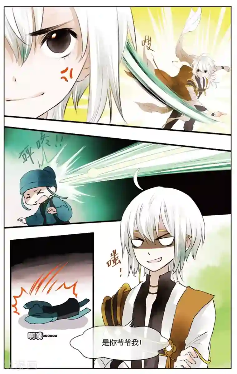 溪界传说第14话 师叔祖威武